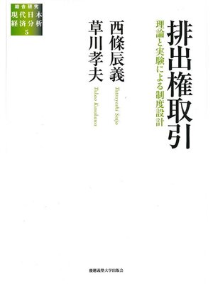 cover image of 排出権取引